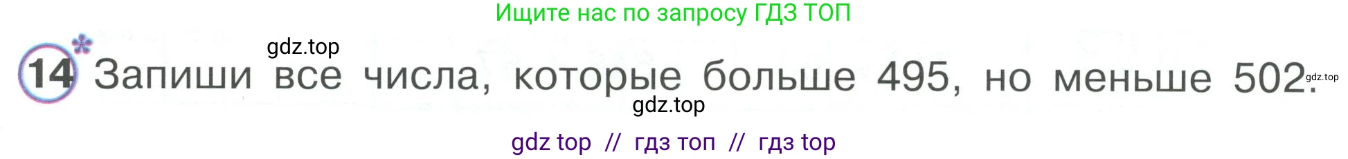 Математика, 2 класс Учебник, автор: Петерсон Людмила Георгиевна, издательство Просвещение, Москва, 2024, голубого цвета, Часть 2, страница 68, номер 14, Условие