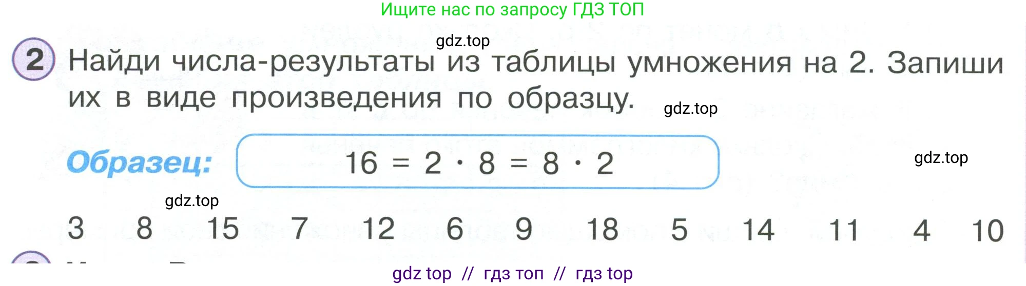 Математика, 2 класс Учебник, автор: Петерсон Людмила Георгиевна, издательство Просвещение, Москва, 2024, голубого цвета, Часть 2, страница 66, номер 2, Условие
