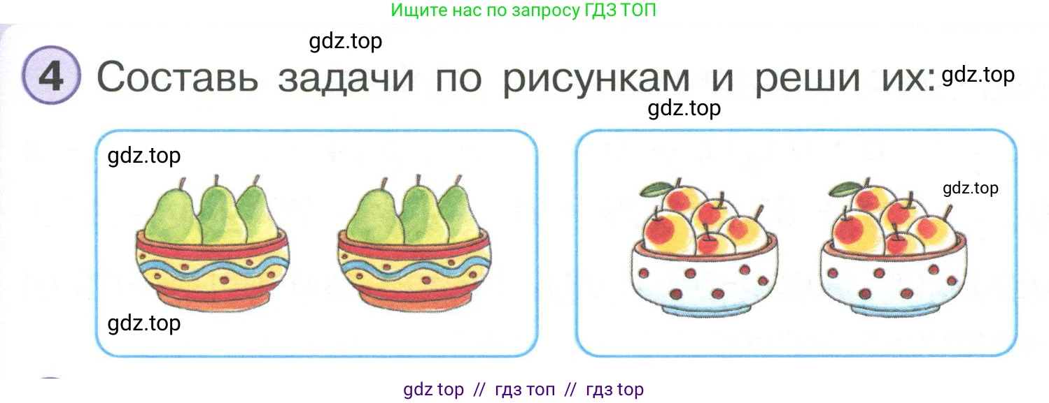 Математика, 2 класс Учебник, автор: Петерсон Людмила Георгиевна, издательство Просвещение, Москва, 2024, голубого цвета, Часть 2, страница 67, номер 4, Условие