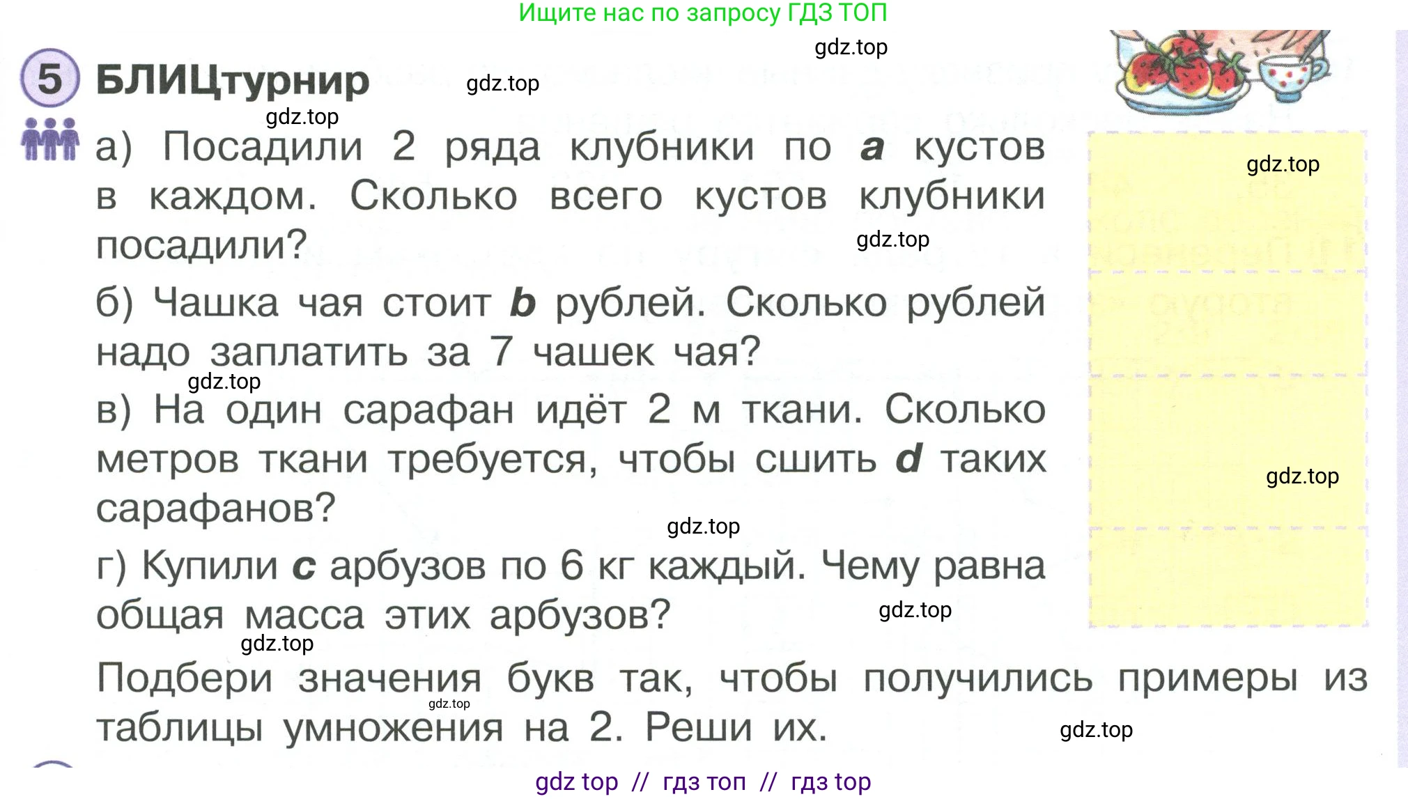 Математика, 2 класс Учебник, автор: Петерсон Людмила Георгиевна, издательство Просвещение, Москва, 2024, голубого цвета, Часть 2, страница 67, номер 5, Условие