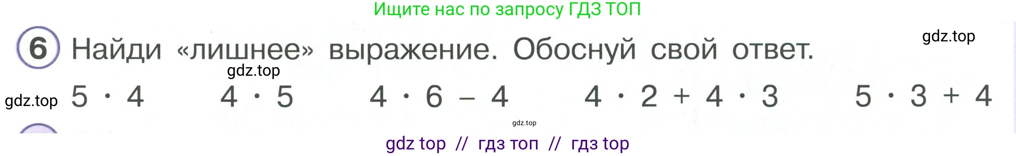 Математика, 2 класс Учебник, автор: Петерсон Людмила Георгиевна, издательство Просвещение, Москва, 2024, голубого цвета, Часть 2, страница 67, номер 6, Условие