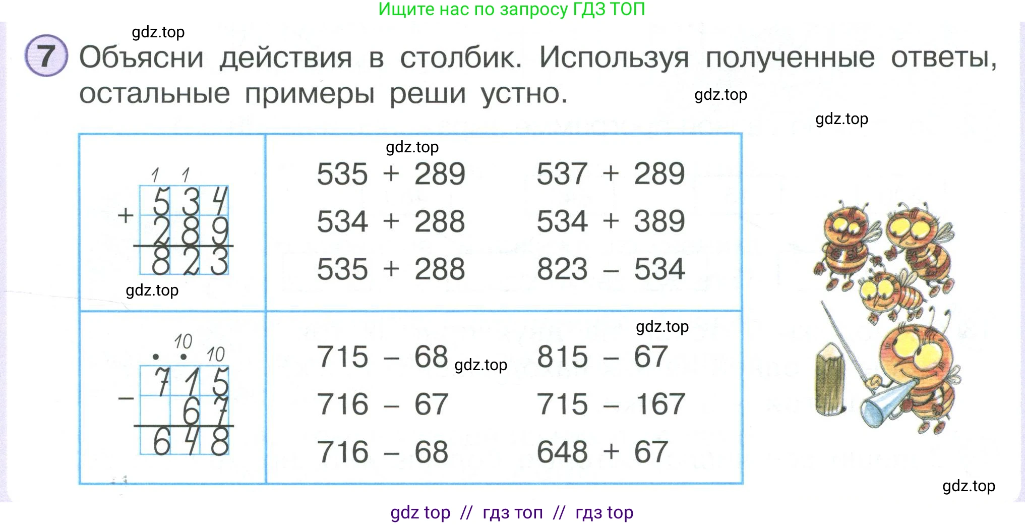 Математика, 2 класс Учебник, автор: Петерсон Людмила Георгиевна, издательство Просвещение, Москва, 2024, голубого цвета, Часть 2, страница 67, номер 7, Условие
