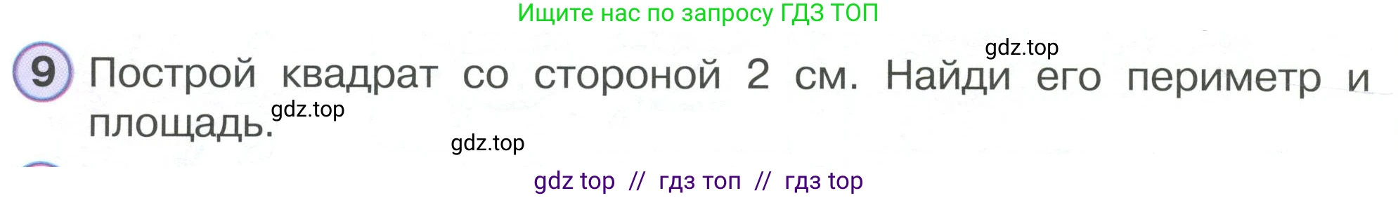 Математика, 2 класс Учебник, автор: Петерсон Людмила Георгиевна, издательство Просвещение, Москва, 2024, голубого цвета, Часть 2, страница 68, номер 9, Условие
