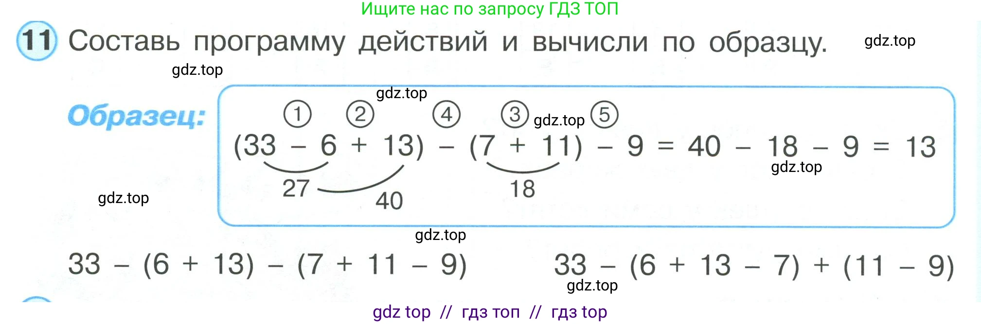 Математика, 2 класс Учебник, автор: Петерсон Людмила Георгиевна, издательство Просвещение, Москва, 2024, голубого цвета, Часть 2, страница 70, номер 11, Условие