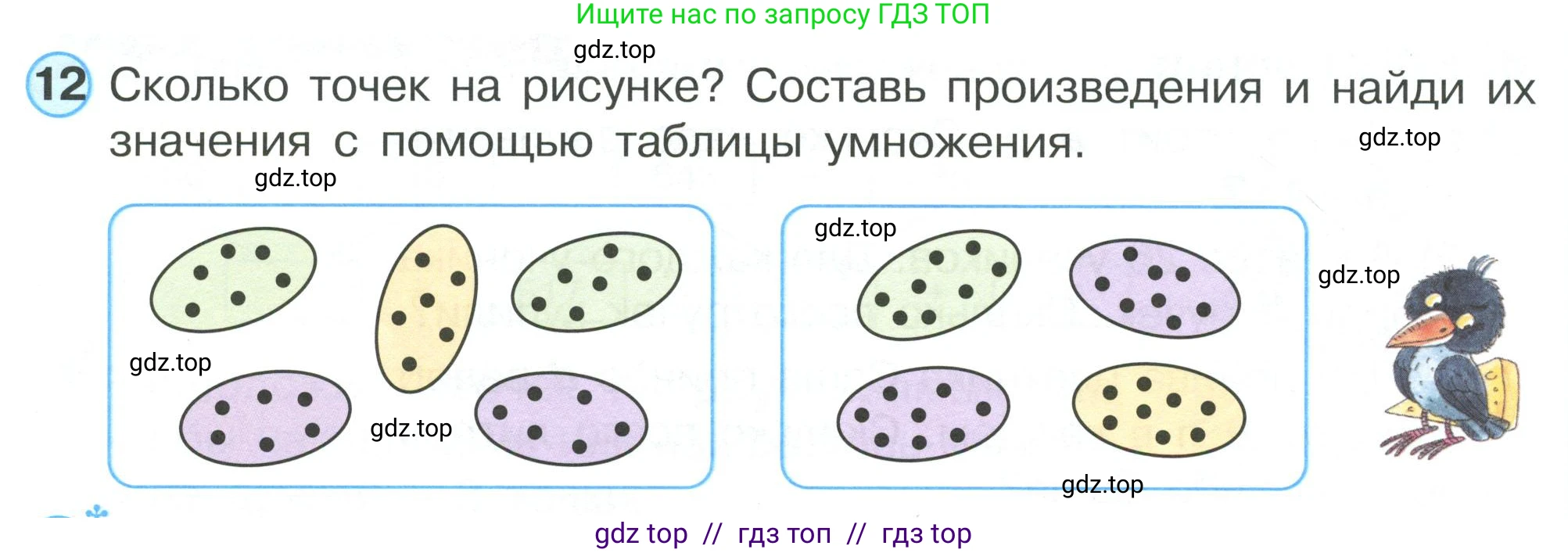 Математика, 2 класс Учебник, автор: Петерсон Людмила Георгиевна, издательство Просвещение, Москва, 2024, голубого цвета, Часть 2, страница 70, номер 12, Условие