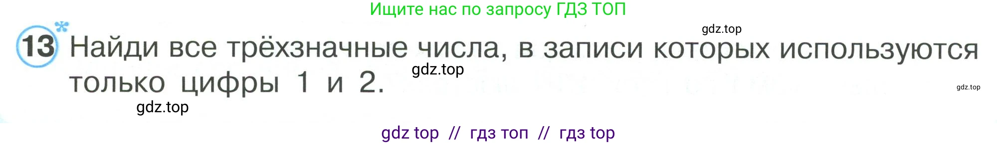 Математика, 2 класс Учебник, автор: Петерсон Людмила Георгиевна, издательство Просвещение, Москва, 2024, голубого цвета, Часть 2, страница 70, номер 13, Условие