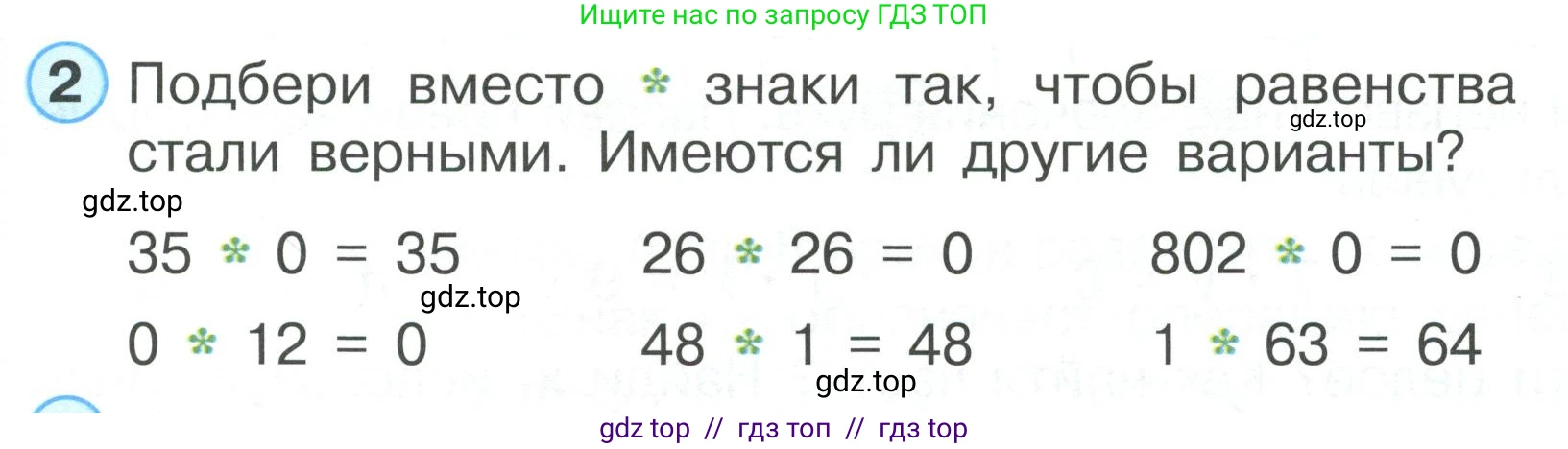 Математика, 2 класс Учебник, автор: Петерсон Людмила Георгиевна, издательство Просвещение, Москва, 2024, голубого цвета, Часть 2, страница 69, номер 2, Условие