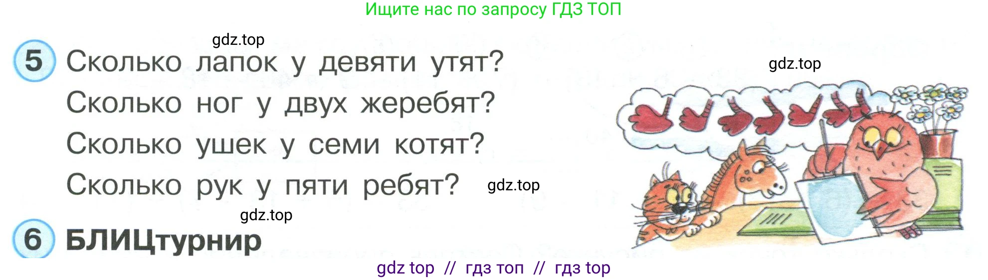 Математика, 2 класс Учебник, автор: Петерсон Людмила Георгиевна, издательство Просвещение, Москва, 2024, голубого цвета, Часть 2, страница 69, номер 5, Условие