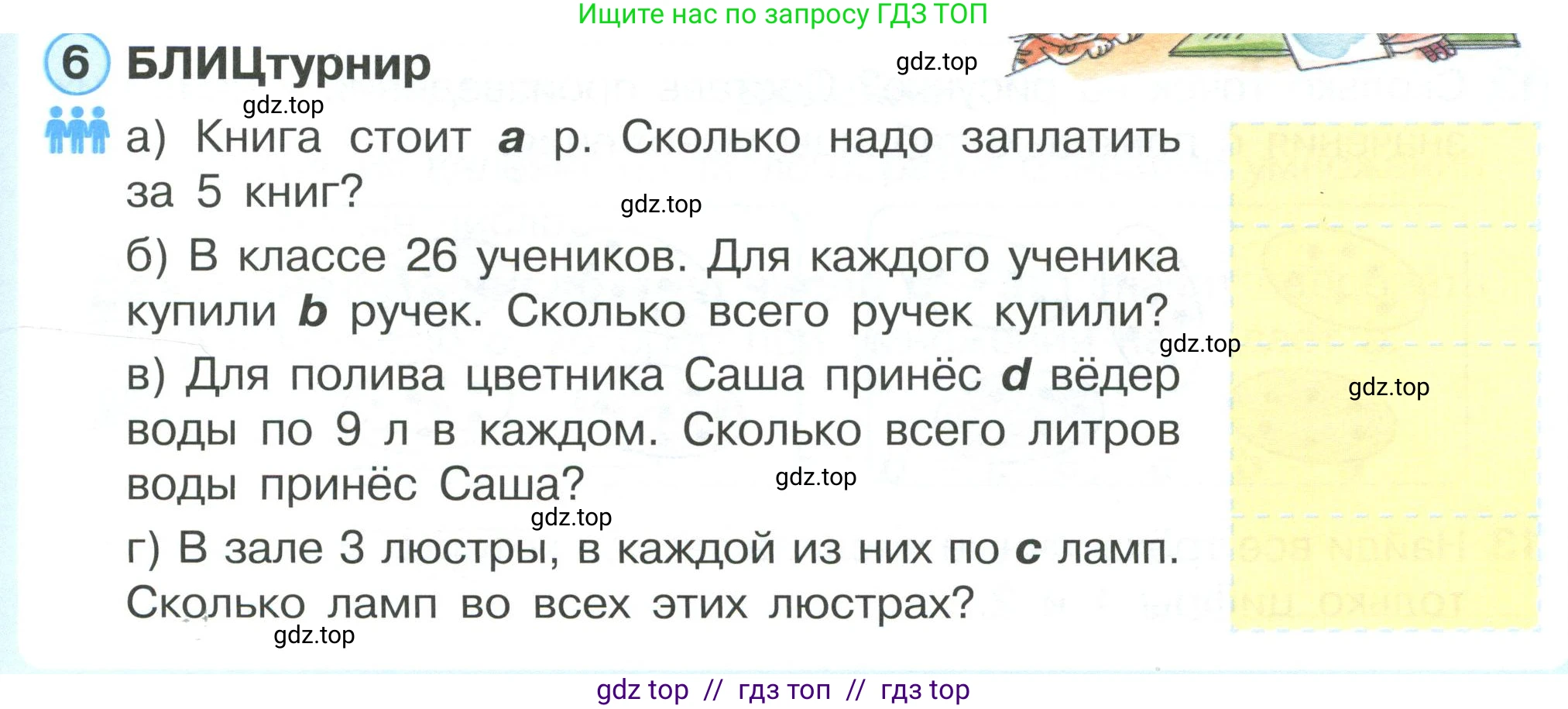 Математика, 2 класс Учебник, автор: Петерсон Людмила Георгиевна, издательство Просвещение, Москва, 2024, голубого цвета, Часть 2, страница 69, номер 6, Условие