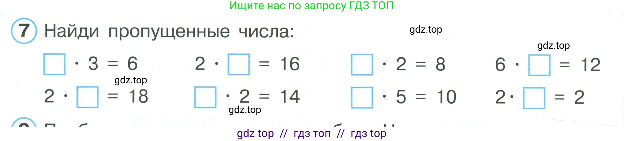 Математика, 2 класс Учебник, автор: Петерсон Людмила Георгиевна, издательство Просвещение, Москва, 2024, голубого цвета, Часть 2, страница 70, номер 7, Условие