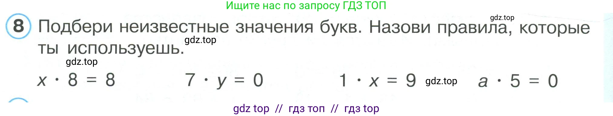 Математика, 2 класс Учебник, автор: Петерсон Людмила Георгиевна, издательство Просвещение, Москва, 2024, голубого цвета, Часть 2, страница 70, номер 8, Условие