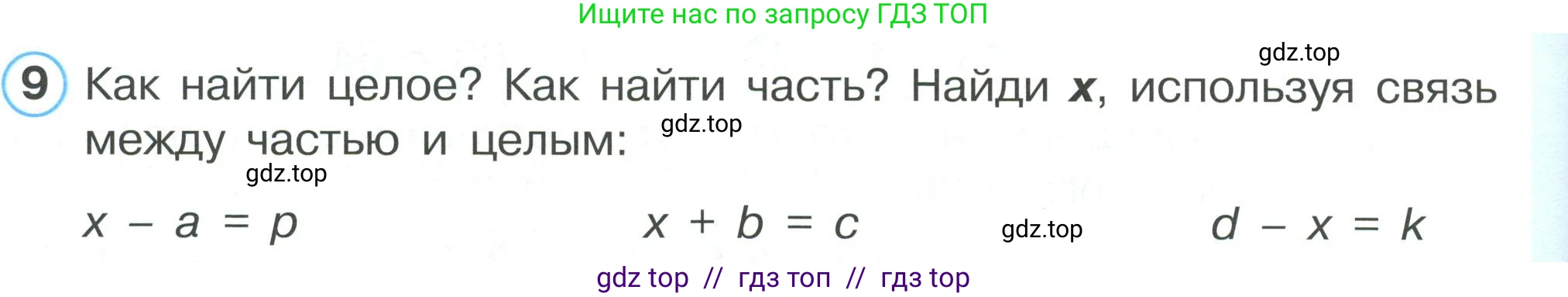 Математика, 2 класс Учебник, автор: Петерсон Людмила Георгиевна, издательство Просвещение, Москва, 2024, голубого цвета, Часть 2, страница 70, номер 9, Условие
