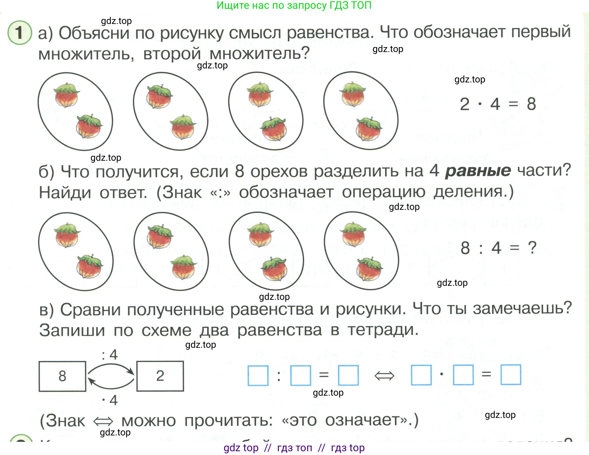 Математика, 2 класс Учебник, автор: Петерсон Людмила Георгиевна, издательство Просвещение, Москва, 2024, голубого цвета, Часть 2, страница 71, номер 1, Условие