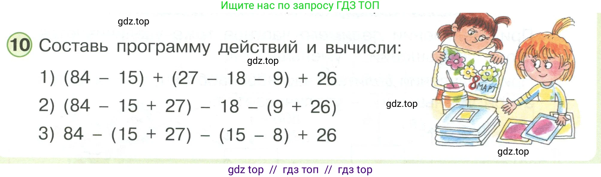 Математика, 2 класс Учебник, автор: Петерсон Людмила Георгиевна, издательство Просвещение, Москва, 2024, голубого цвета, Часть 2, страница 73, номер 10, Условие