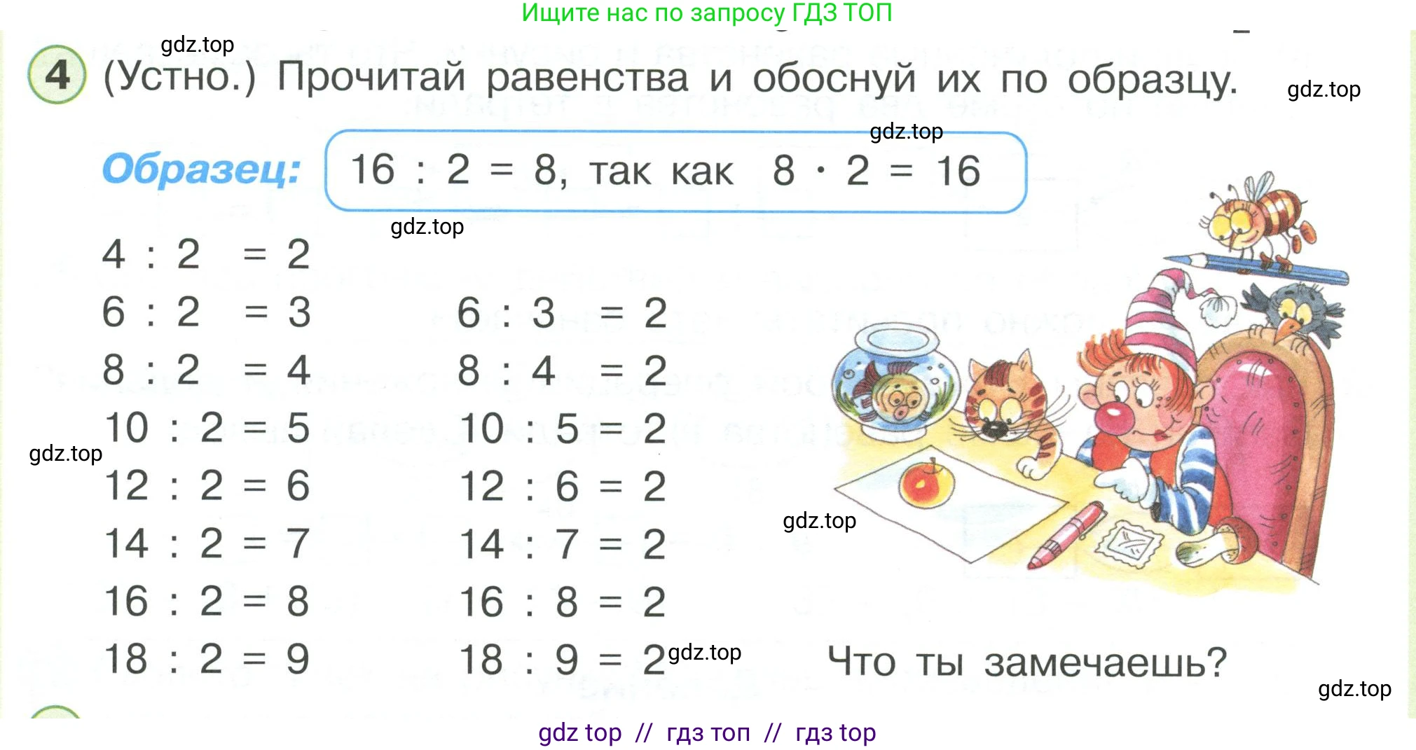 Математика, 2 класс Учебник, автор: Петерсон Людмила Георгиевна, издательство Просвещение, Москва, 2024, голубого цвета, Часть 2, страница 72, номер 4, Условие