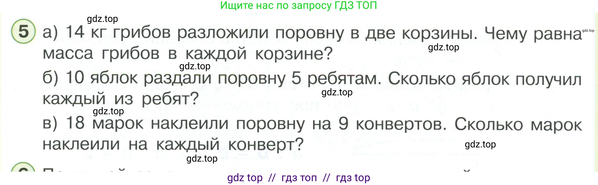 Математика, 2 класс Учебник, автор: Петерсон Людмила Георгиевна, издательство Просвещение, Москва, 2024, голубого цвета, Часть 2, страница 72, номер 5, Условие