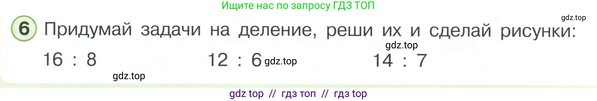 Математика, 2 класс Учебник, автор: Петерсон Людмила Георгиевна, издательство Просвещение, Москва, 2024, голубого цвета, Часть 2, страница 72, номер 6, Условие