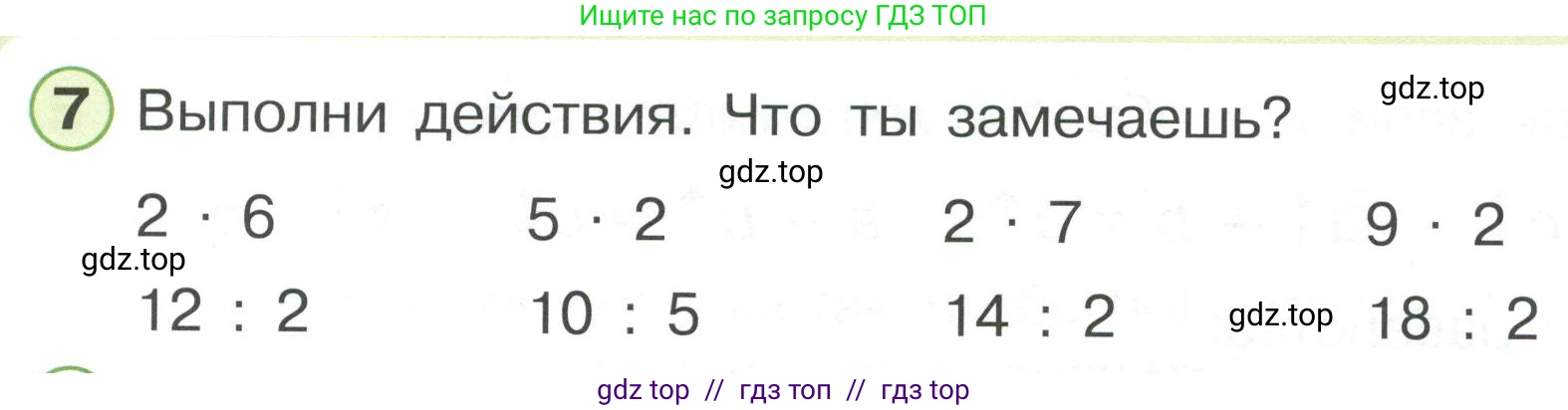 Математика, 2 класс Учебник, автор: Петерсон Людмила Георгиевна, издательство Просвещение, Москва, 2024, голубого цвета, Часть 2, страница 73, номер 7, Условие