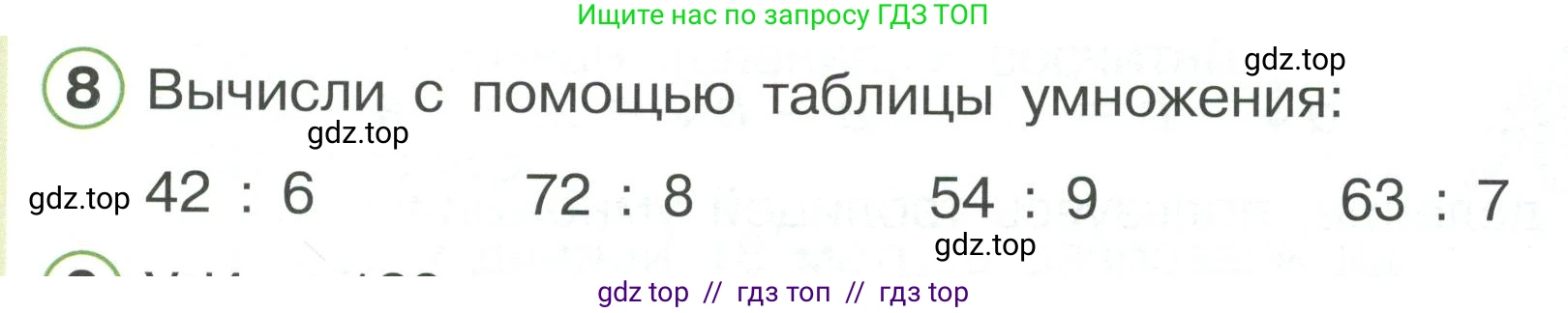 Математика, 2 класс Учебник, автор: Петерсон Людмила Георгиевна, издательство Просвещение, Москва, 2024, голубого цвета, Часть 2, страница 73, номер 8, Условие
