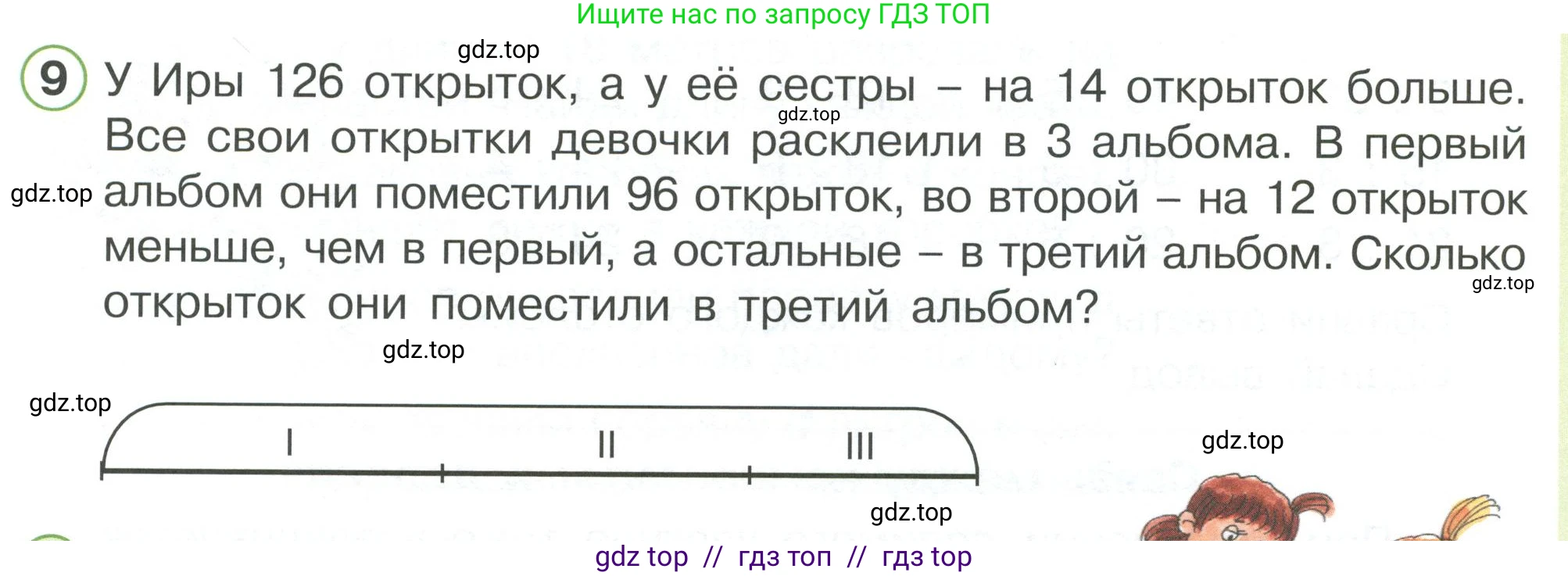 Математика, 2 класс Учебник, автор: Петерсон Людмила Георгиевна, издательство Просвещение, Москва, 2024, голубого цвета, Часть 2, страница 73, номер 9, Условие