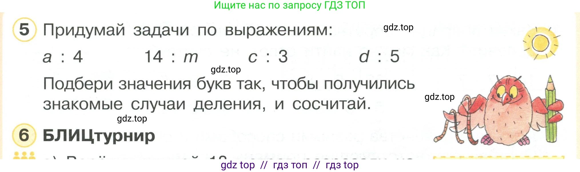 Математика, 2 класс Учебник, автор: Петерсон Людмила Георгиевна, издательство Просвещение, Москва, 2024, голубого цвета, Часть 2, страница 75, номер 5, Условие