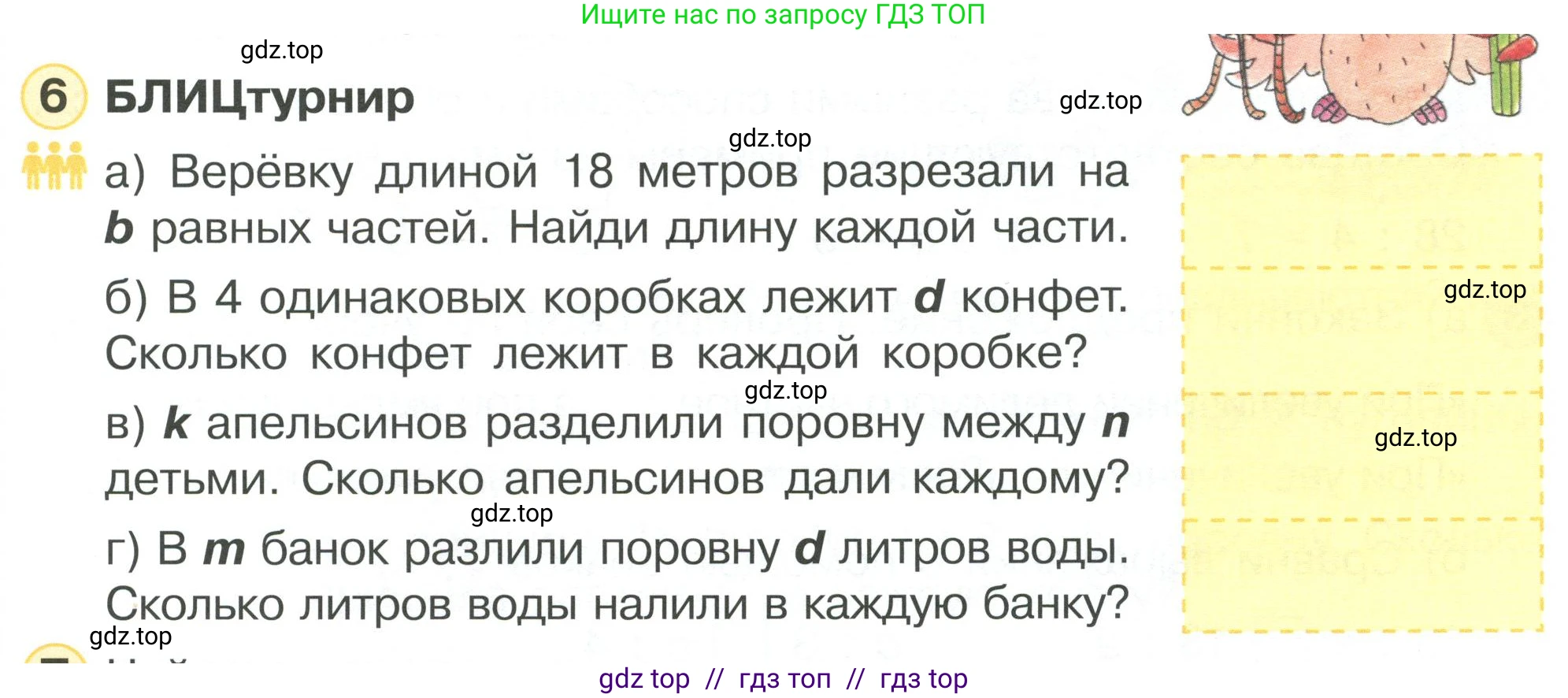 Математика, 2 класс Учебник, автор: Петерсон Людмила Георгиевна, издательство Просвещение, Москва, 2024, голубого цвета, Часть 2, страница 75, номер 6, Условие
