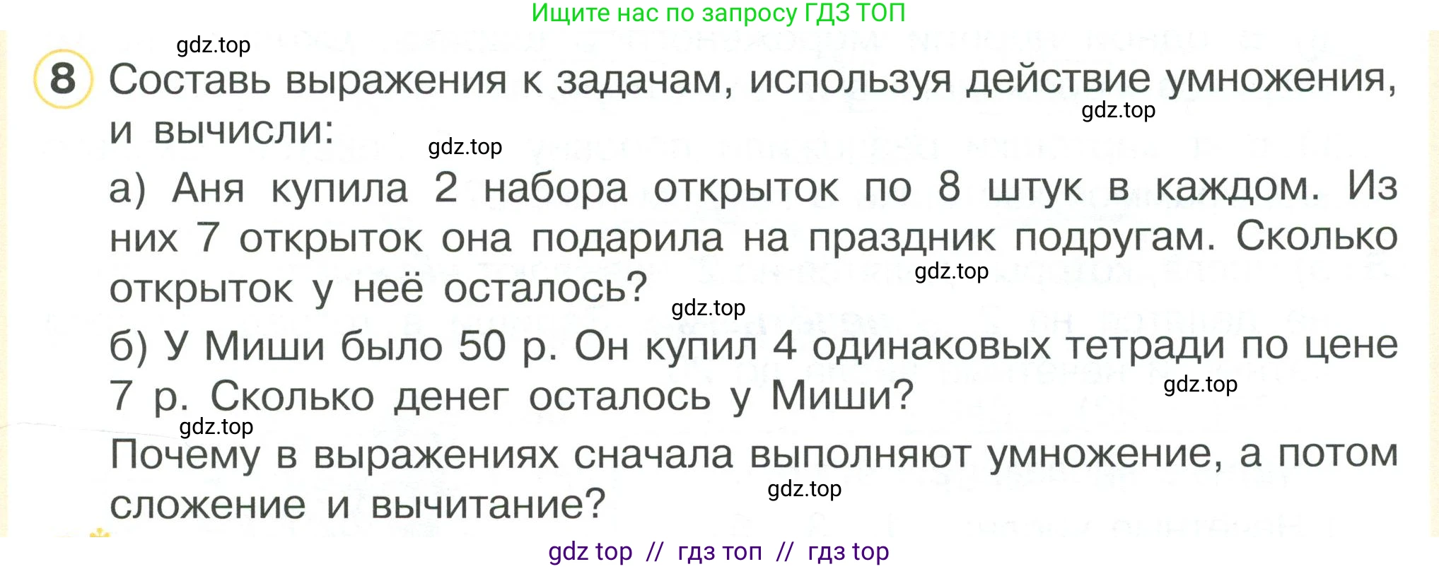 Математика, 2 класс Учебник, автор: Петерсон Людмила Георгиевна, издательство Просвещение, Москва, 2024, голубого цвета, Часть 2, страница 75, номер 8, Условие