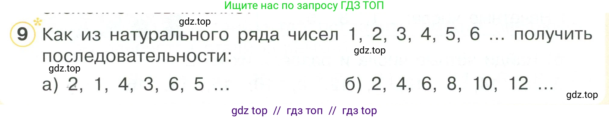 Математика, 2 класс Учебник, автор: Петерсон Людмила Георгиевна, издательство Просвещение, Москва, 2024, голубого цвета, Часть 2, страница 75, номер 9, Условие