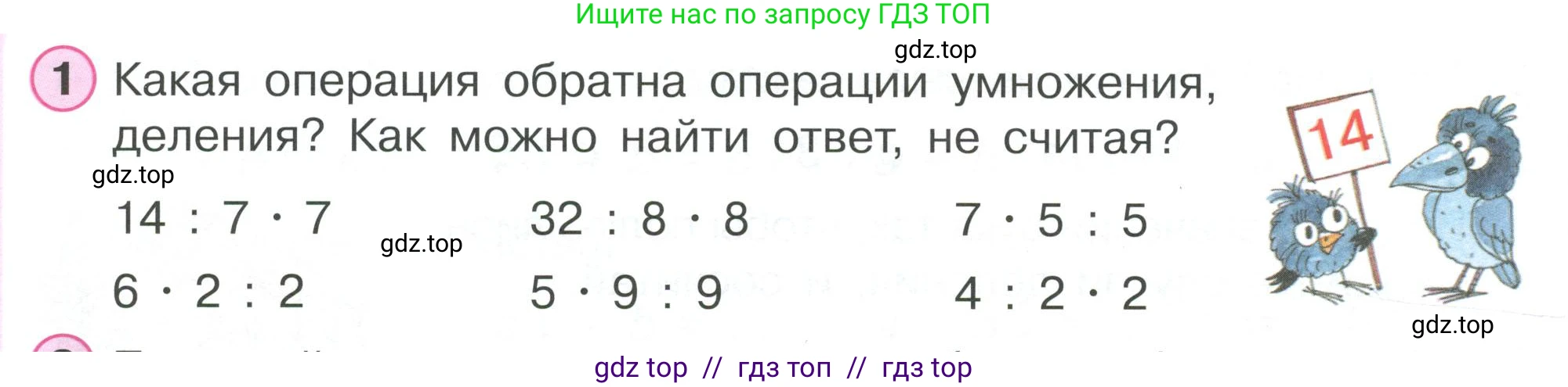 Математика, 2 класс Учебник, автор: Петерсон Людмила Георгиевна, издательство Просвещение, Москва, 2024, голубого цвета, Часть 2, страница 76, номер 1, Условие
