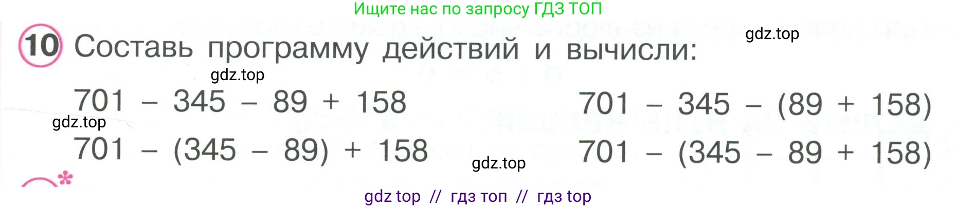 Математика, 2 класс Учебник, автор: Петерсон Людмила Георгиевна, издательство Просвещение, Москва, 2024, голубого цвета, Часть 2, страница 77, номер 10, Условие