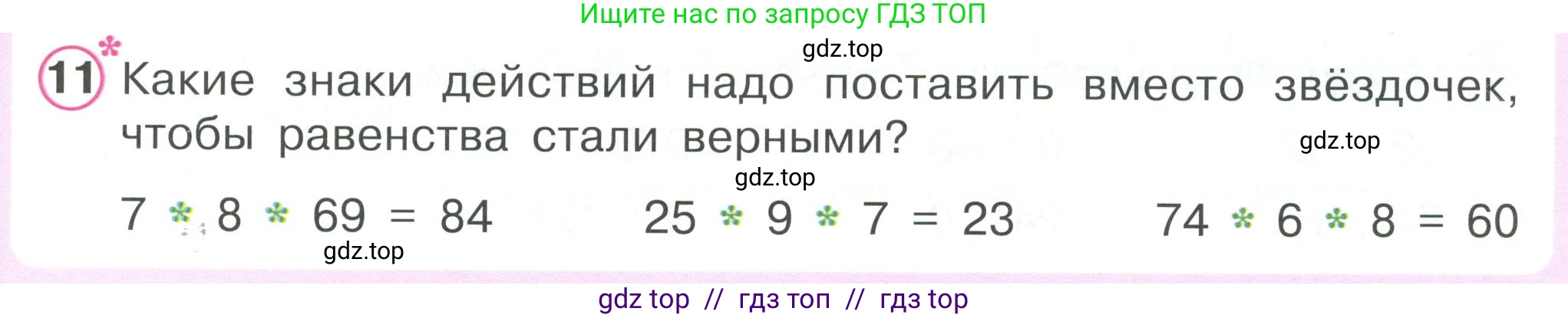 Математика, 2 класс Учебник, автор: Петерсон Людмила Георгиевна, издательство Просвещение, Москва, 2024, голубого цвета, Часть 2, страница 77, номер 11, Условие