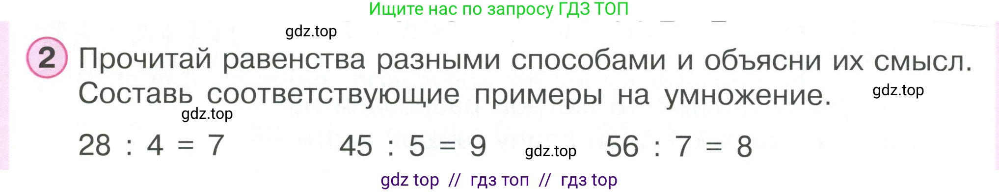 Математика, 2 класс Учебник, автор: Петерсон Людмила Георгиевна, издательство Просвещение, Москва, 2024, голубого цвета, Часть 2, страница 76, номер 2, Условие