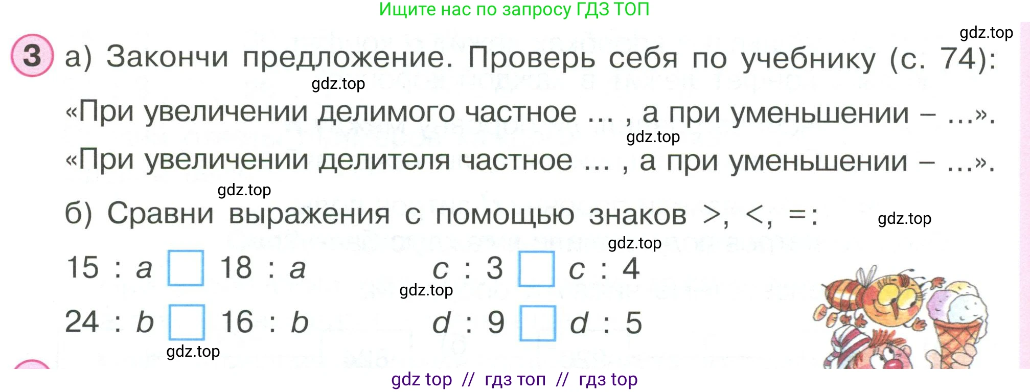 Математика, 2 класс Учебник, автор: Петерсон Людмила Георгиевна, издательство Просвещение, Москва, 2024, голубого цвета, Часть 2, страница 76, номер 3, Условие
