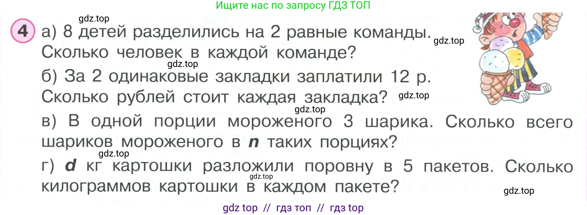 Математика, 2 класс Учебник, автор: Петерсон Людмила Георгиевна, издательство Просвещение, Москва, 2024, голубого цвета, Часть 2, страница 76, номер 4, Условие