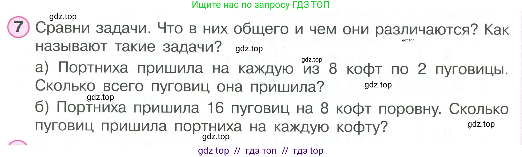 Математика, 2 класс Учебник, автор: Петерсон Людмила Георгиевна, издательство Просвещение, Москва, 2024, голубого цвета, Часть 2, страница 77, номер 7, Условие