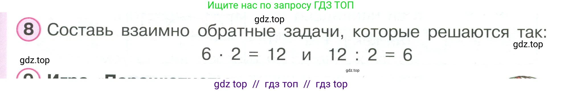 Математика, 2 класс Учебник, автор: Петерсон Людмила Георгиевна, издательство Просвещение, Москва, 2024, голубого цвета, Часть 2, страница 77, номер 8, Условие