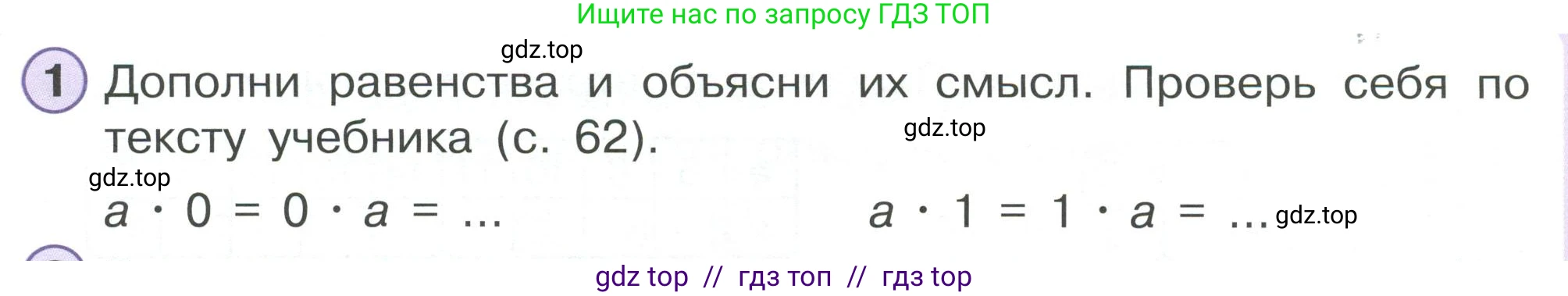 Математика, 2 класс Учебник, автор: Петерсон Людмила Георгиевна, издательство Просвещение, Москва, 2024, голубого цвета, Часть 2, страница 78, номер 1, Условие