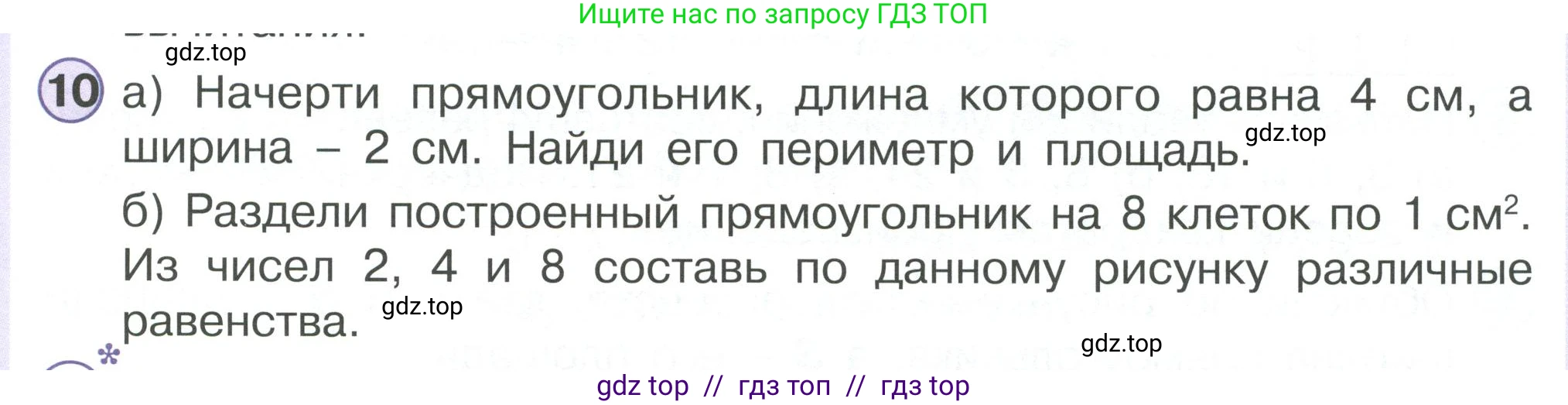 Математика, 2 класс Учебник, автор: Петерсон Людмила Георгиевна, издательство Просвещение, Москва, 2024, голубого цвета, Часть 2, страница 79, номер 10, Условие
