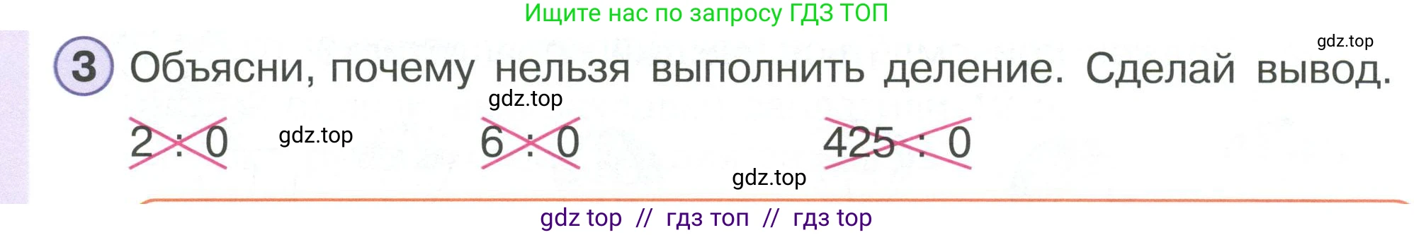 Математика, 2 класс Учебник, автор: Петерсон Людмила Георгиевна, издательство Просвещение, Москва, 2024, голубого цвета, Часть 2, страница 78, номер 3, Условие