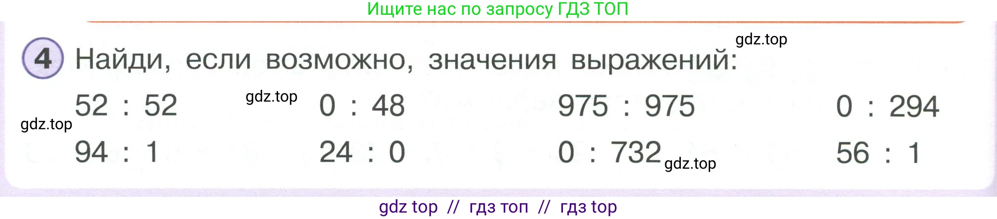 Математика, 2 класс Учебник, автор: Петерсон Людмила Георгиевна, издательство Просвещение, Москва, 2024, голубого цвета, Часть 2, страница 78, номер 4, Условие