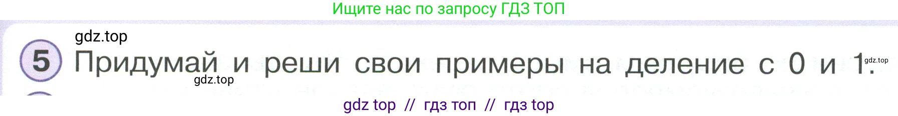 Математика, 2 класс Учебник, автор: Петерсон Людмила Георгиевна, издательство Просвещение, Москва, 2024, голубого цвета, Часть 2, страница 79, номер 5, Условие