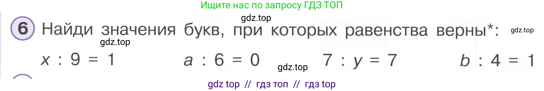Математика, 2 класс Учебник, автор: Петерсон Людмила Георгиевна, издательство Просвещение, Москва, 2024, голубого цвета, Часть 2, страница 79, номер 6, Условие
