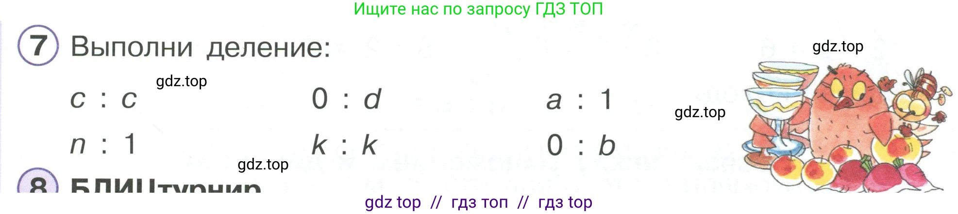 Математика, 2 класс Учебник, автор: Петерсон Людмила Георгиевна, издательство Просвещение, Москва, 2024, голубого цвета, Часть 2, страница 79, номер 7, Условие