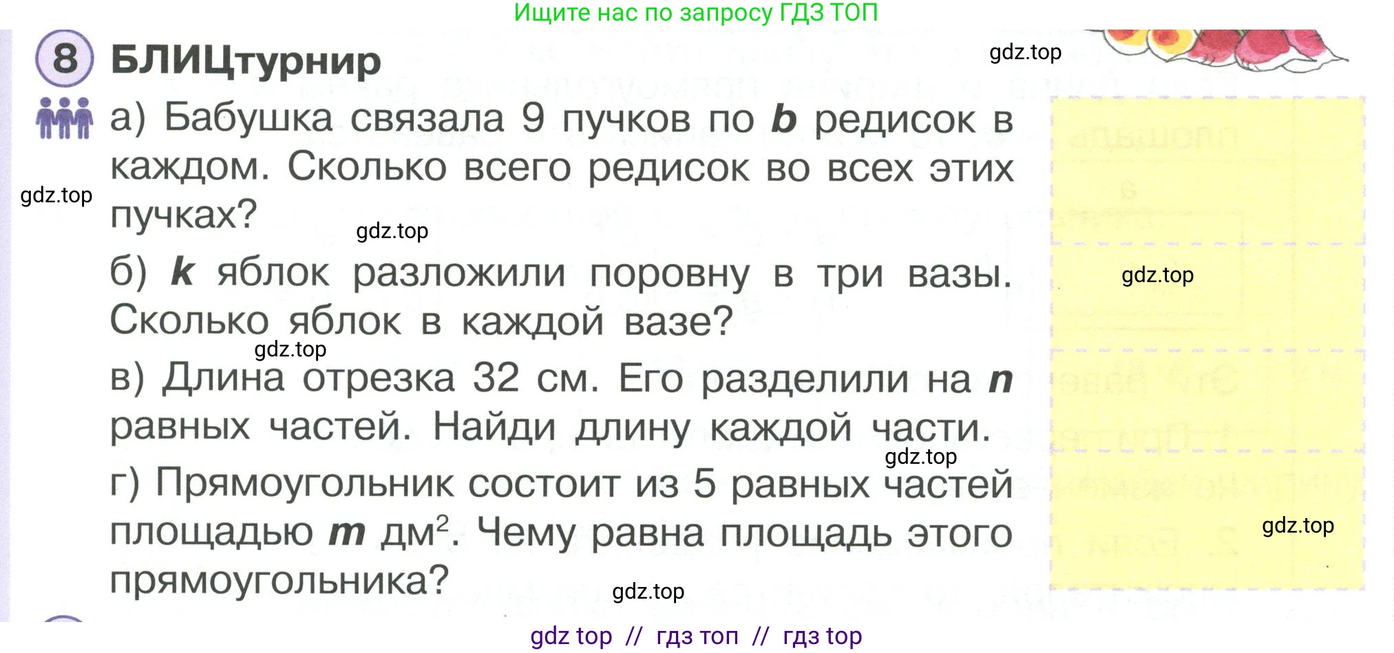 Математика, 2 класс Учебник, автор: Петерсон Людмила Георгиевна, издательство Просвещение, Москва, 2024, голубого цвета, Часть 2, страница 79, номер 8, Условие