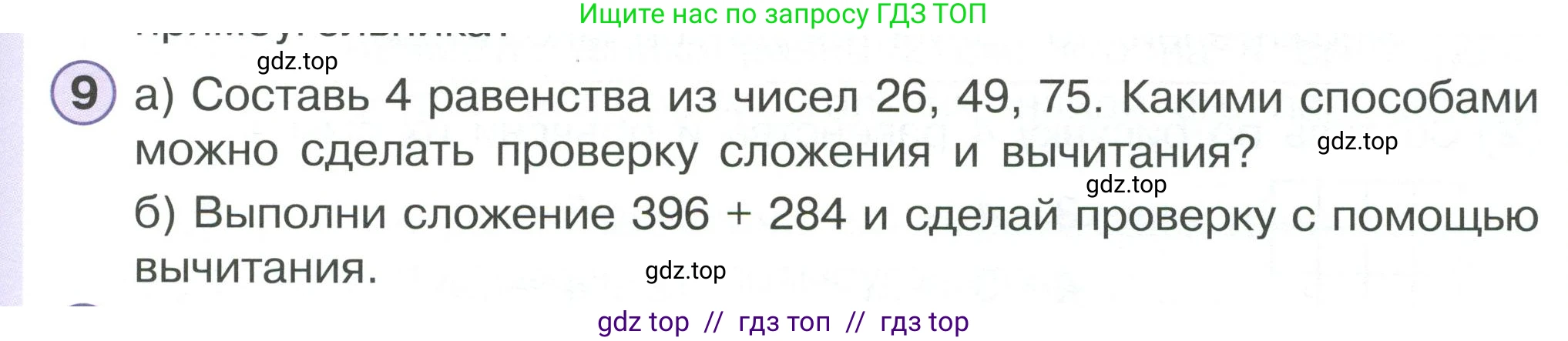 Математика, 2 класс Учебник, автор: Петерсон Людмила Георгиевна, издательство Просвещение, Москва, 2024, голубого цвета, Часть 2, страница 79, номер 9, Условие