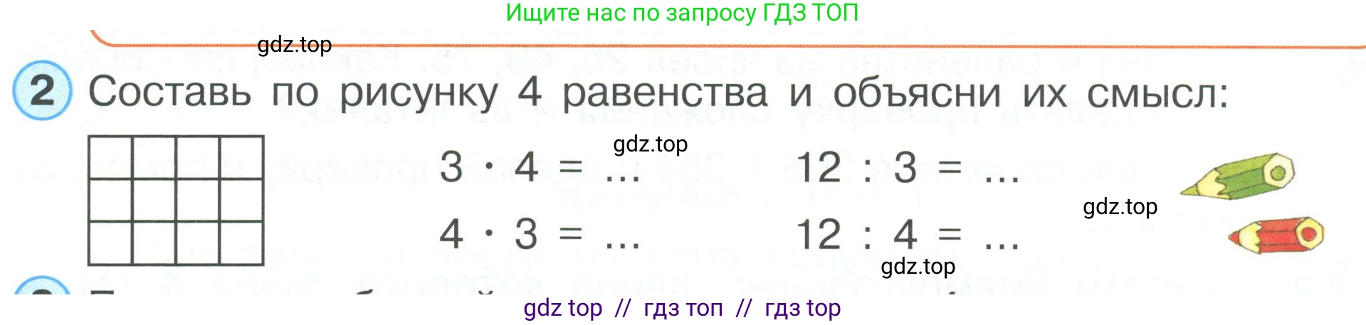 Математика, 2 класс Учебник, автор: Петерсон Людмила Георгиевна, издательство Просвещение, Москва, 2024, голубого цвета, Часть 2, страница 80, номер 2, Условие