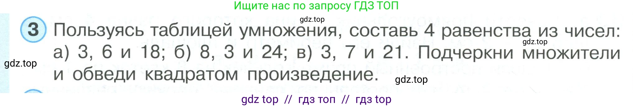 Математика, 2 класс Учебник, автор: Петерсон Людмила Георгиевна, издательство Просвещение, Москва, 2024, голубого цвета, Часть 2, страница 80, номер 3, Условие