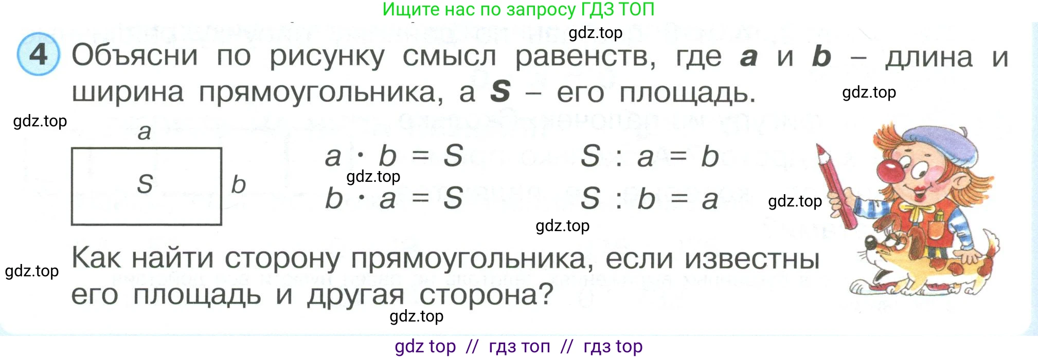 Математика, 2 класс Учебник, автор: Петерсон Людмила Георгиевна, издательство Просвещение, Москва, 2024, голубого цвета, Часть 2, страница 80, номер 4, Условие