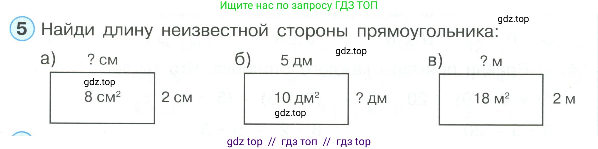 Математика, 2 класс Учебник, автор: Петерсон Людмила Георгиевна, издательство Просвещение, Москва, 2024, голубого цвета, Часть 2, страница 81, номер 5, Условие