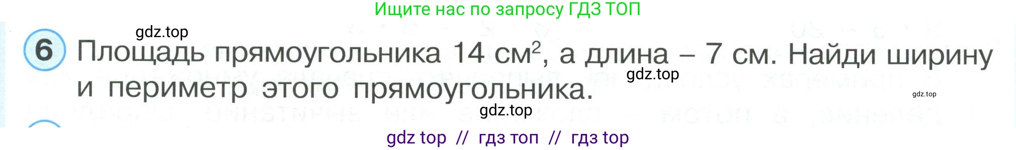 Математика, 2 класс Учебник, автор: Петерсон Людмила Георгиевна, издательство Просвещение, Москва, 2024, голубого цвета, Часть 2, страница 81, номер 6, Условие